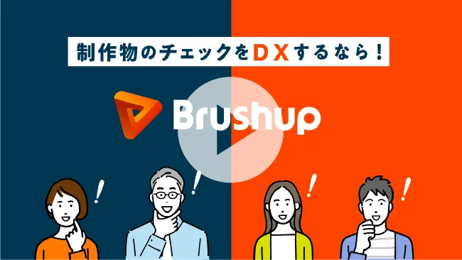 株式会社Brushup様 サービス紹介動画