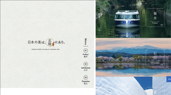 西日本旅客鉄道株式会社様 日本の美は、北陸にあり。キャンペーンページ