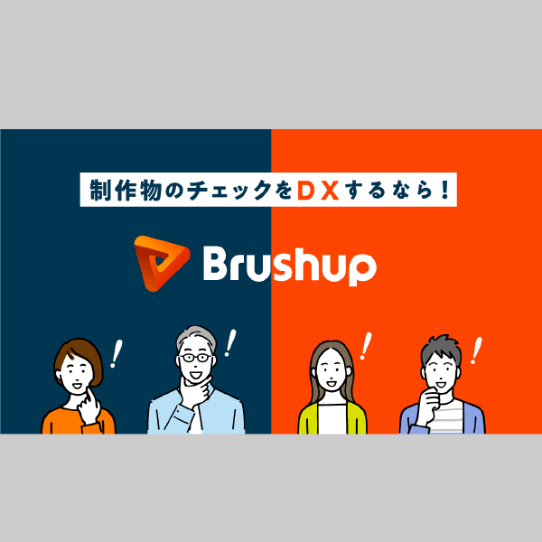 （株）Brushup 