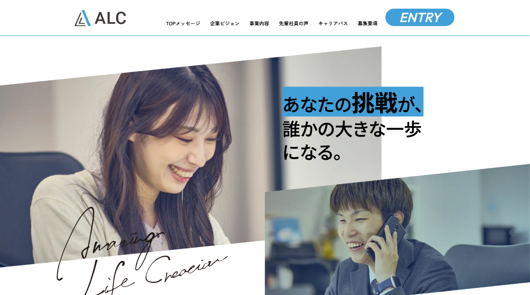 株式会社ALC様 採用サイト 公式サイト サイト制作