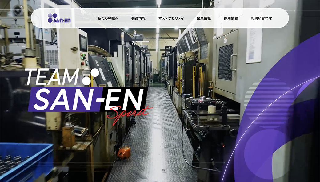 三遠機材様 コーポレートサイトリニューアル 公式サイト サイト制作